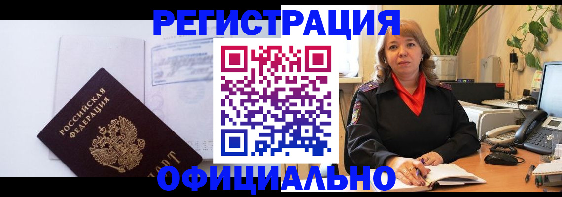 временная регистрация в Дзержинске