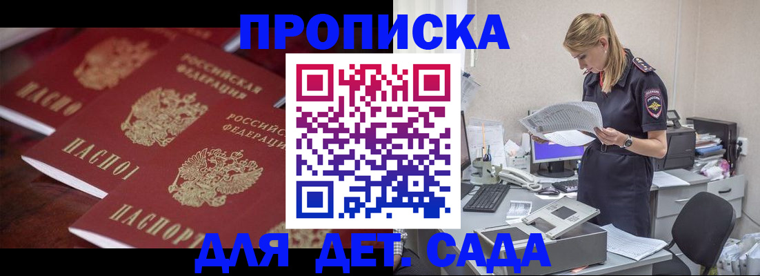 прописка паспорт в Дзержинске