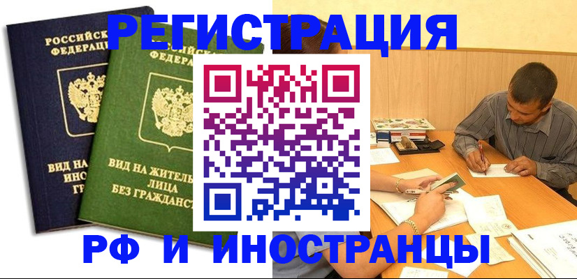 временная регистрация 2025 в Дзержинске