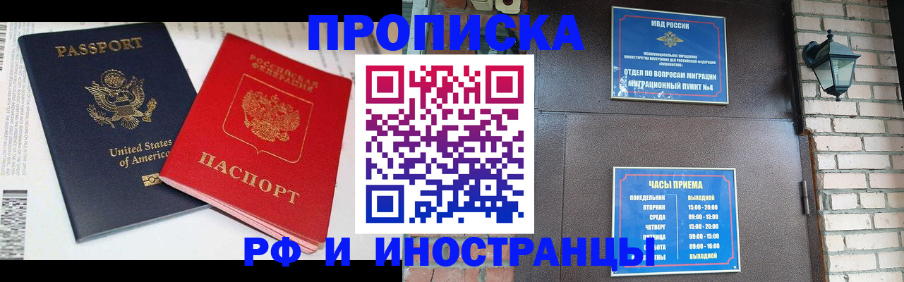 временная регистрация надежно в Дзержинске