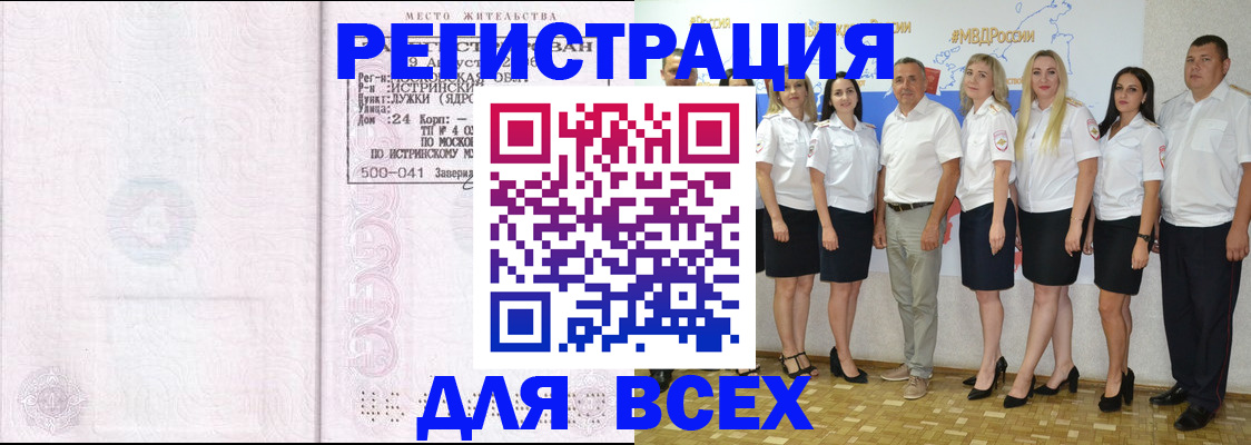 прописка регистрация в Дзержинске